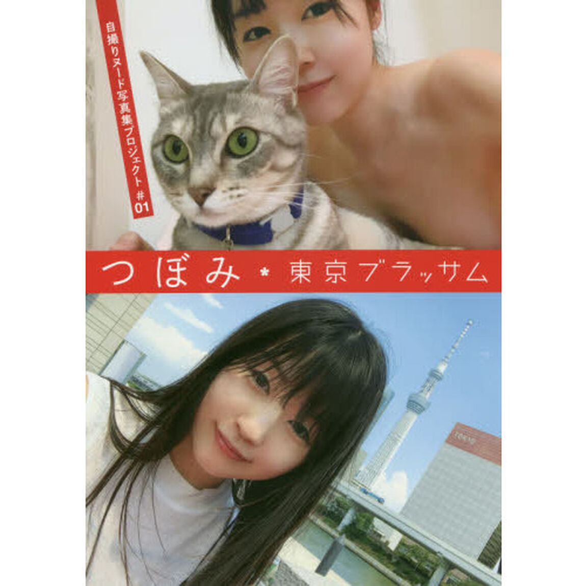 つぼみ　東京ブラッサム