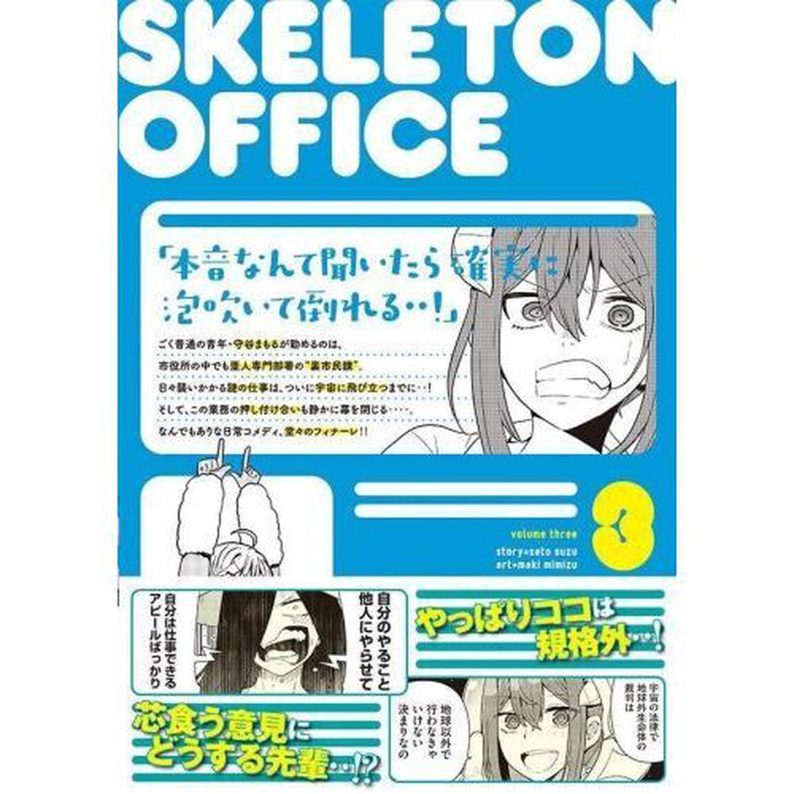 スケルトン・オフィス　３