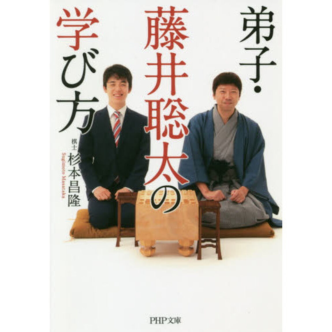 弟子・藤井聡太の学び方