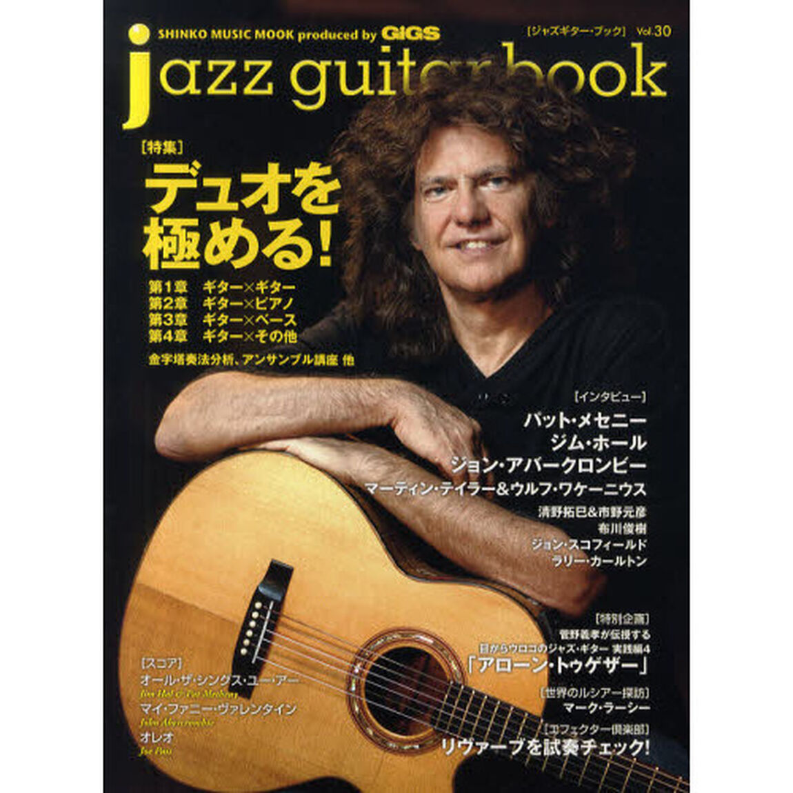 ジャズギター・ブック　Ｖｏｌ．３０「デュオを極める！」
