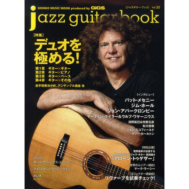 ジャズギター・ブック　Ｖｏｌ．３０「デュオを極める！」