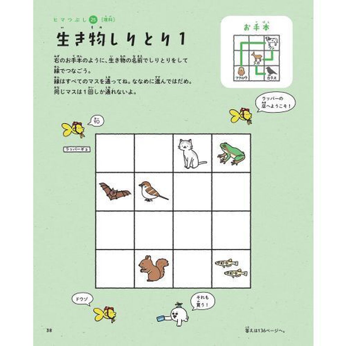５教科の力がつく天才！！ヒマつぶしドリル　算国理社英　ちょっとやさしめ