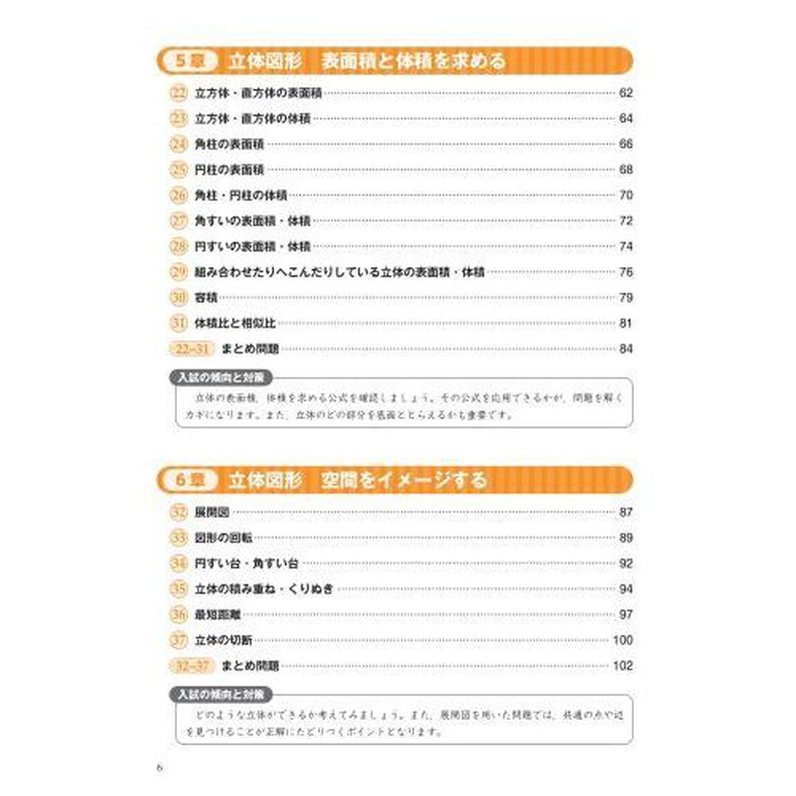 中学入試算数図形問題完全マスター