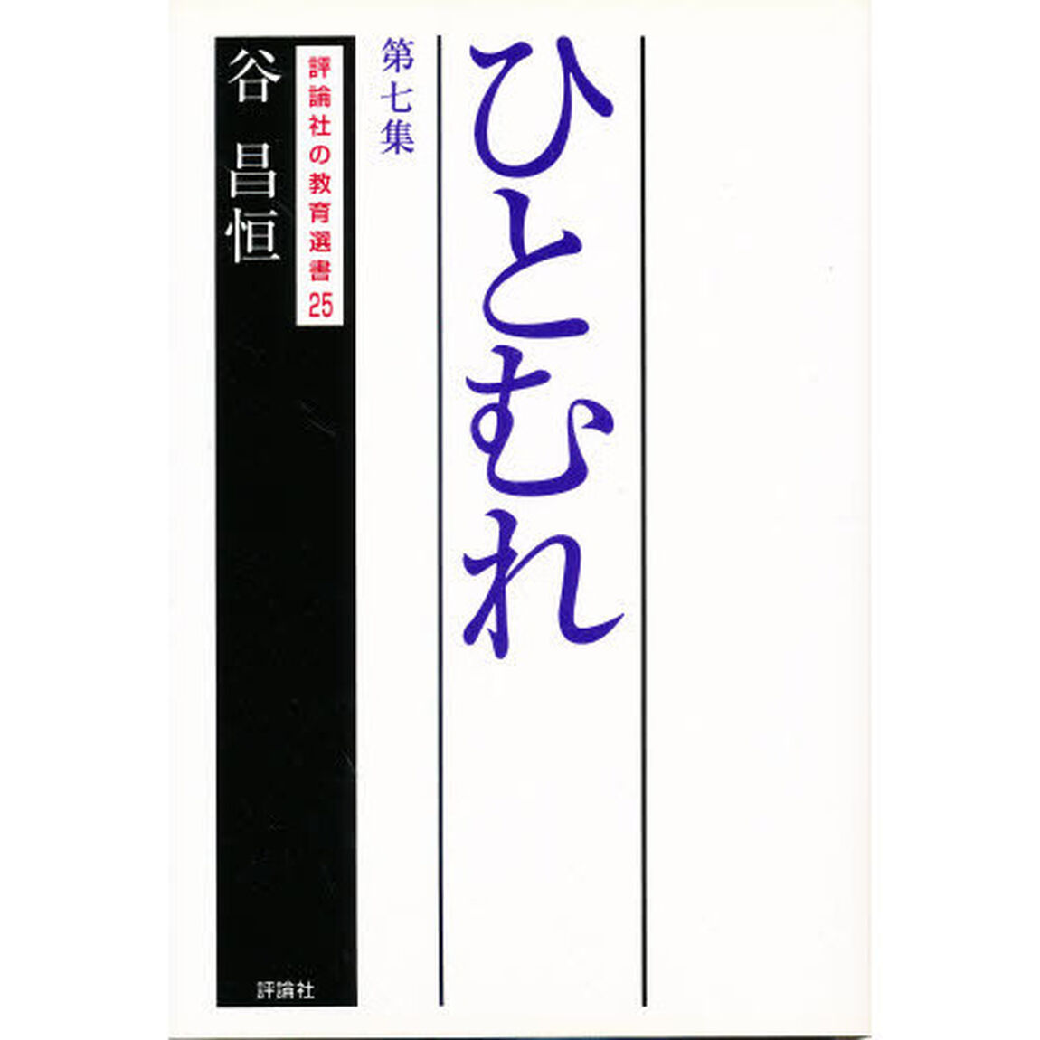 ひとむれ　第７集