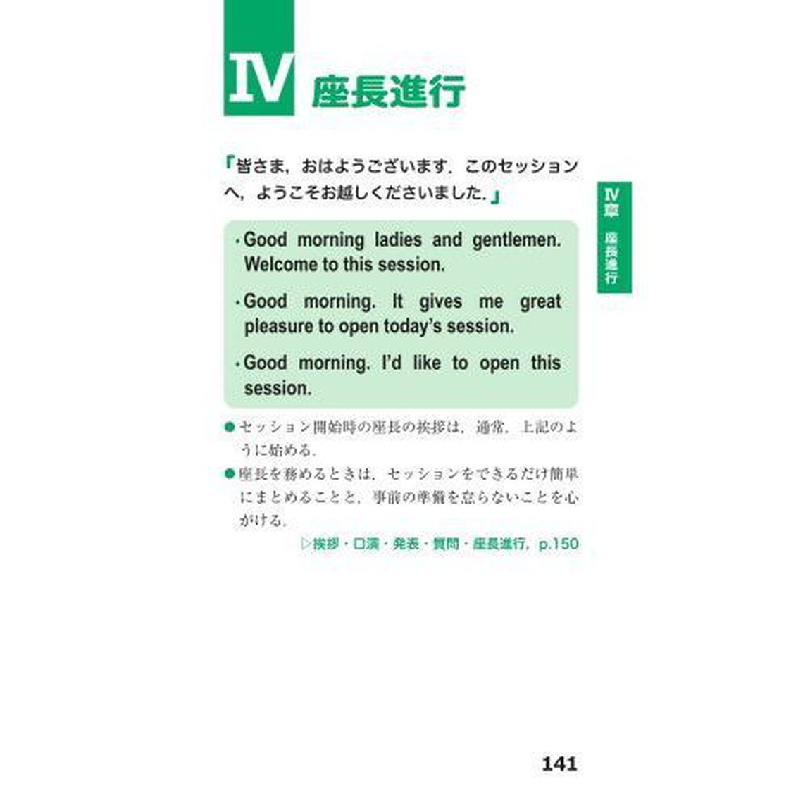 国際学会Ｅｎｇｌｉｓｈ　ポケット版