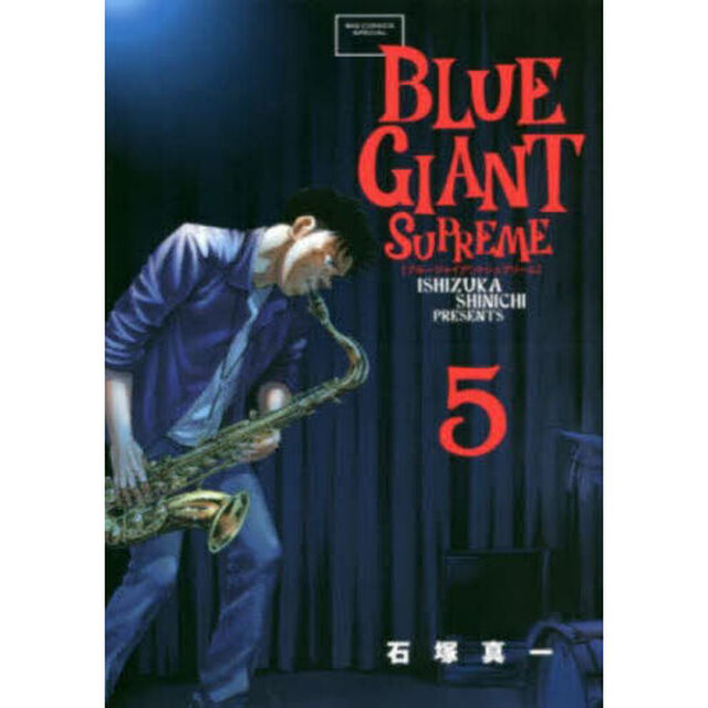 BLUE GIANT SUPREME 5
