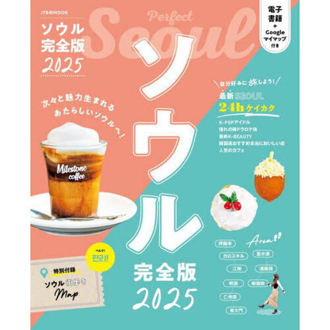 ソウル完全版　２０２５