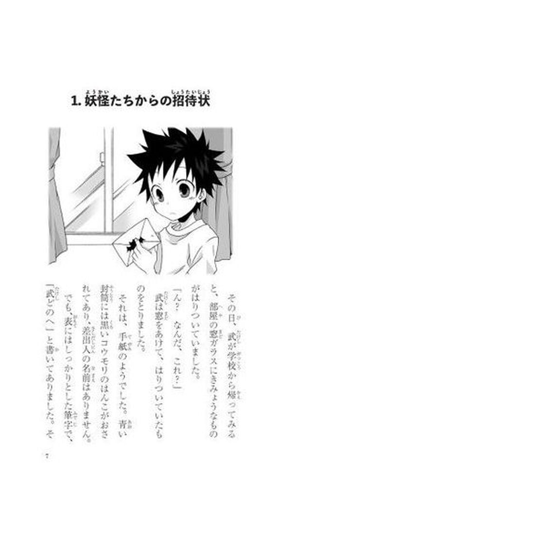 はんぴらり！　６「増補新版」「妖怪たちの大運動会」