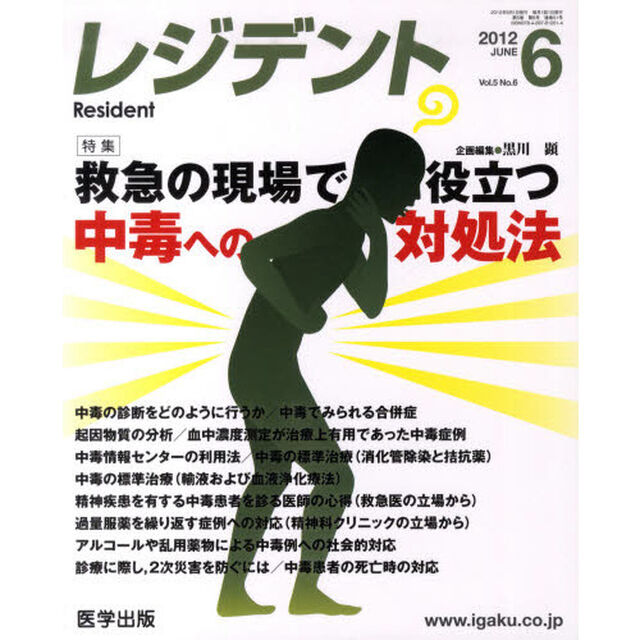 月刊　レジデント　２０１２年６月号