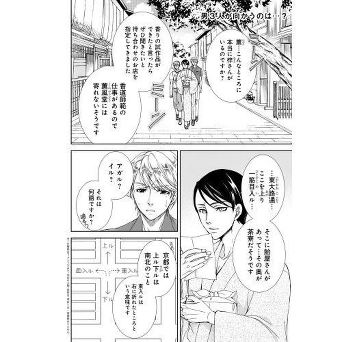 京の都の香の路　２