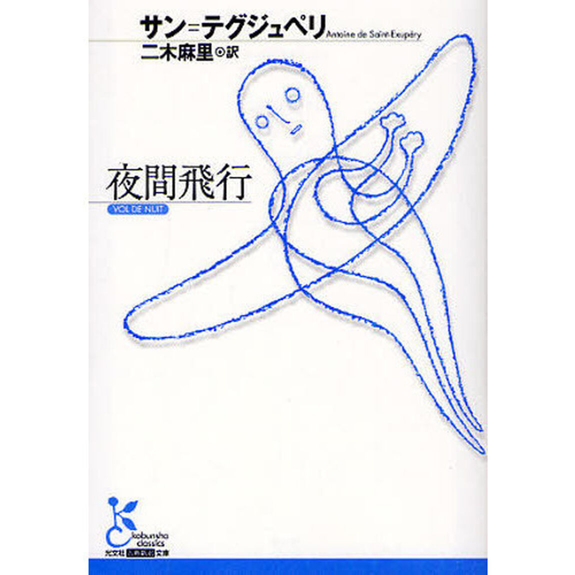 夜間飛行