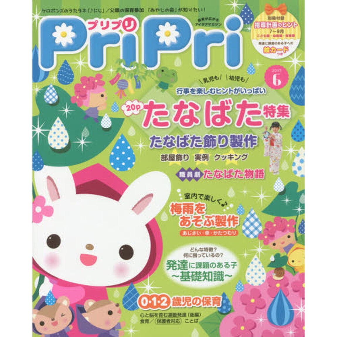 ＰｒｉＰｒｉ　２０１７年６月号