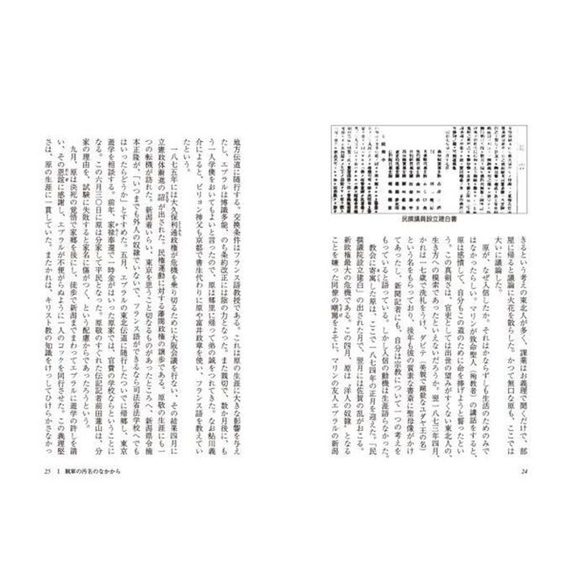 原敬　政党政治のあけぼの「新訂版」