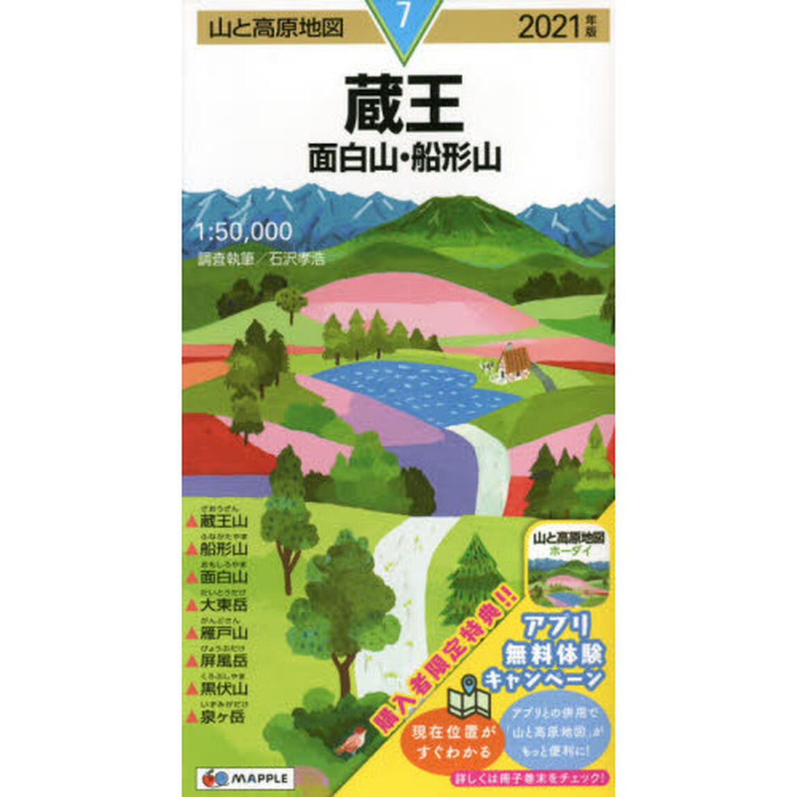 蔵王　面白山・船形山「２０２１年版」