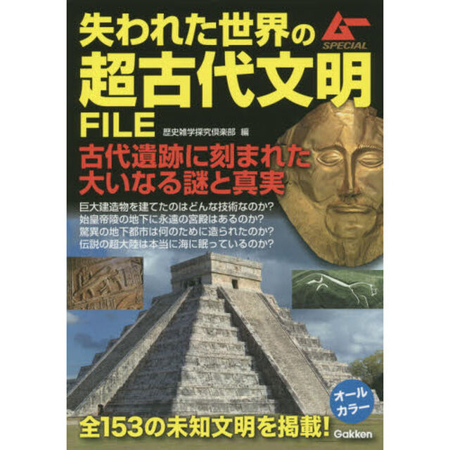 失われた世界の超古代文明ＦＩＬＥ