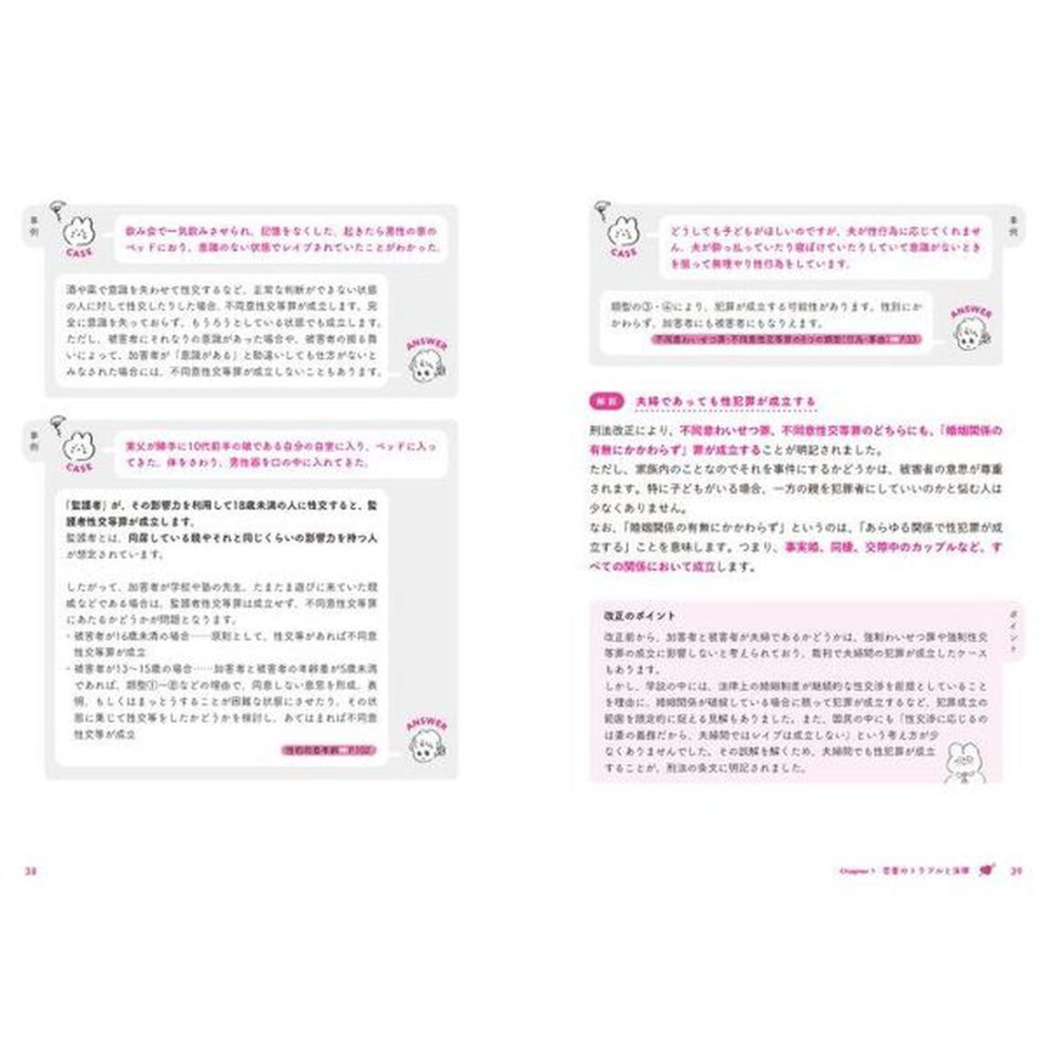 新おとめ六法