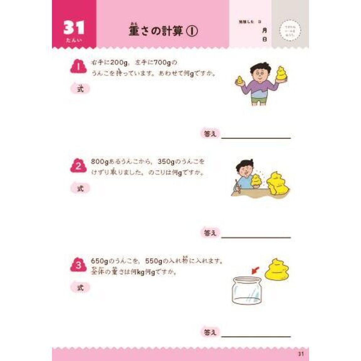 うんこドリル数・たんい・図形小学３年生　算数