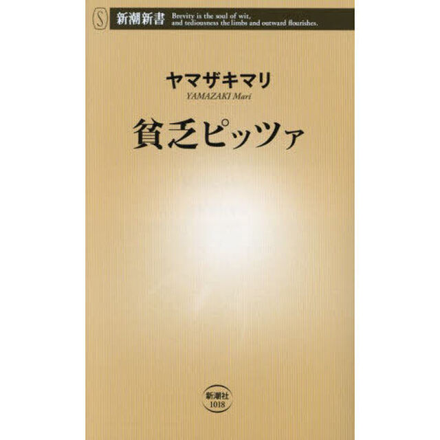 貧乏ピッツァ