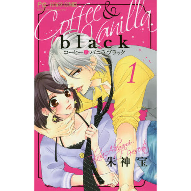 コーヒー&バニラblack 1