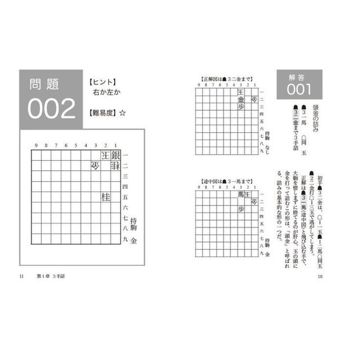 サクサク解ける詰将棋練習帳　林の巻