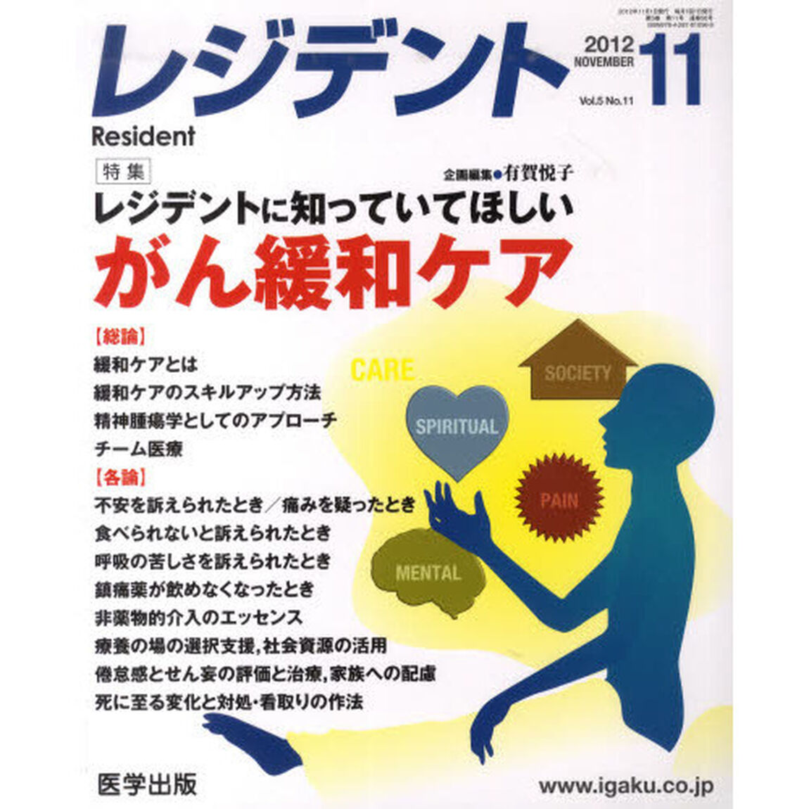 月刊　レジデント　２０１２年１１月号