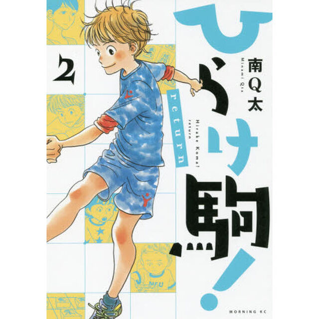 ひらけ駒！ｒｅｔｕｒｎ　２