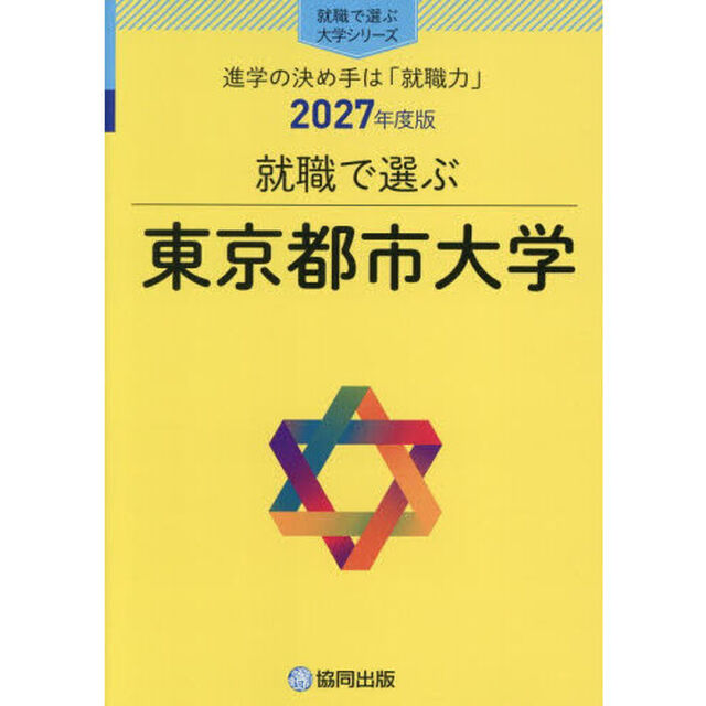 東京都市大学