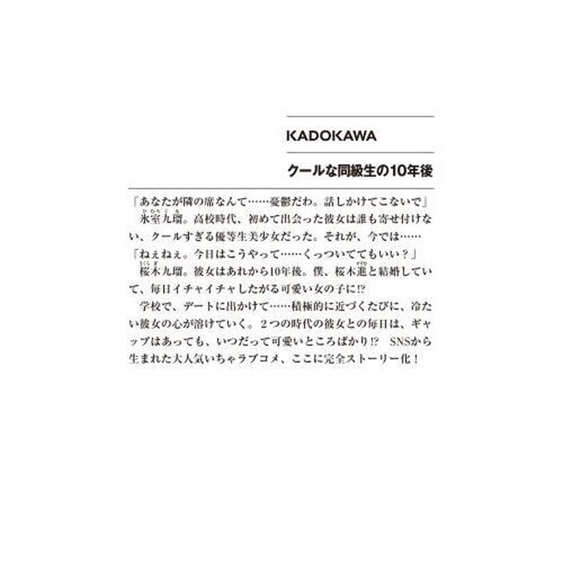 クールな同級生の１０年後