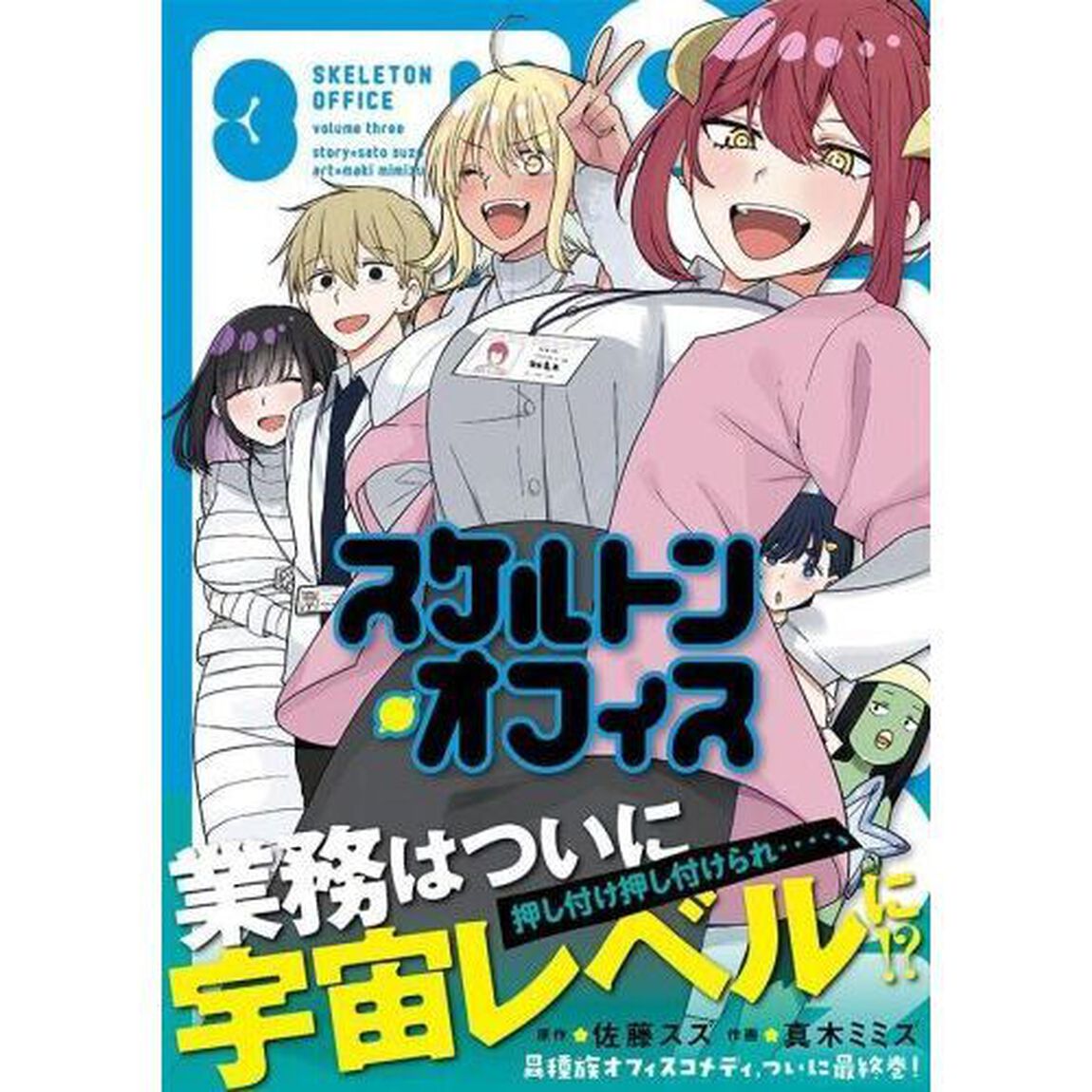 スケルトン・オフィス　３