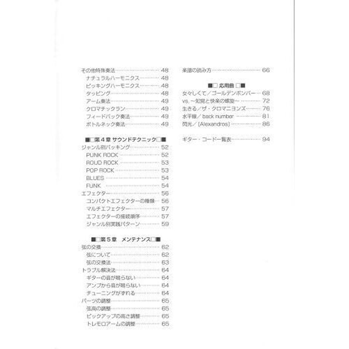 初心者のためのエレキ・ギター講座　〔２０２３〕