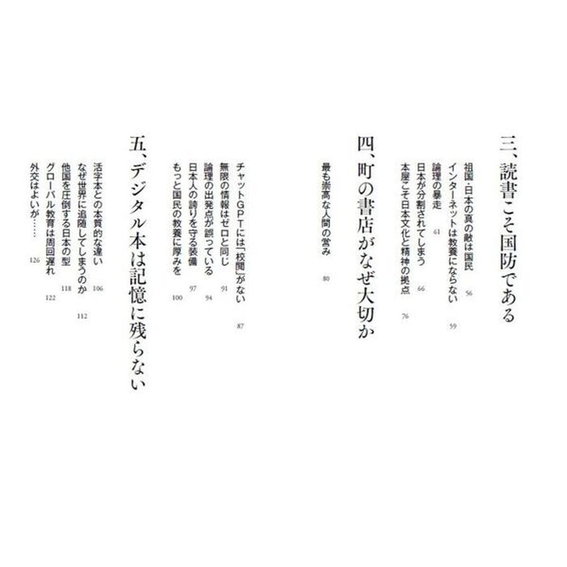スマホより読書　本屋を守れ