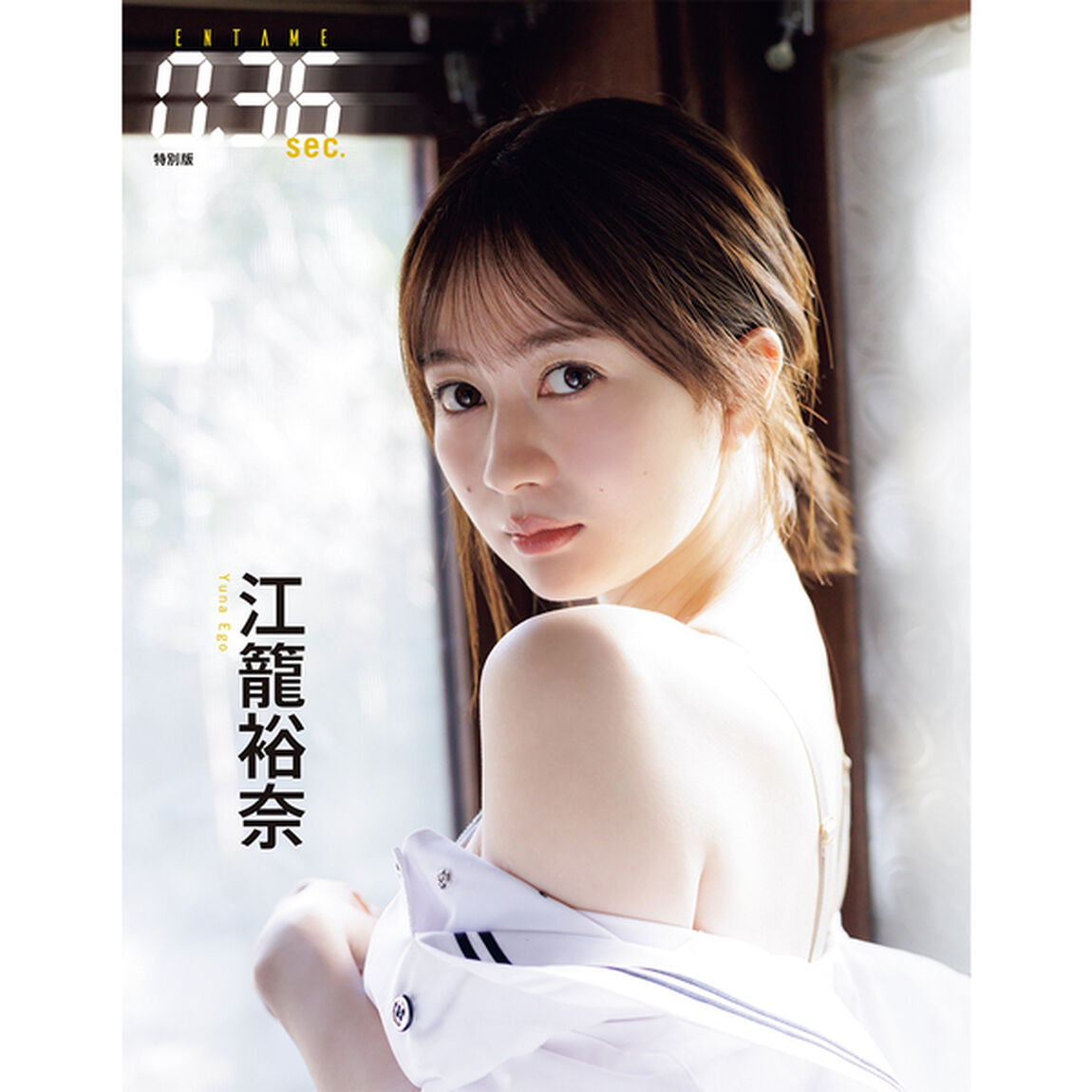 ENTAME0.36 sec vol.01　特別版【セブンネット限定特典：伊藤百花（AKB48）ポストカードＢ 1枚付き】