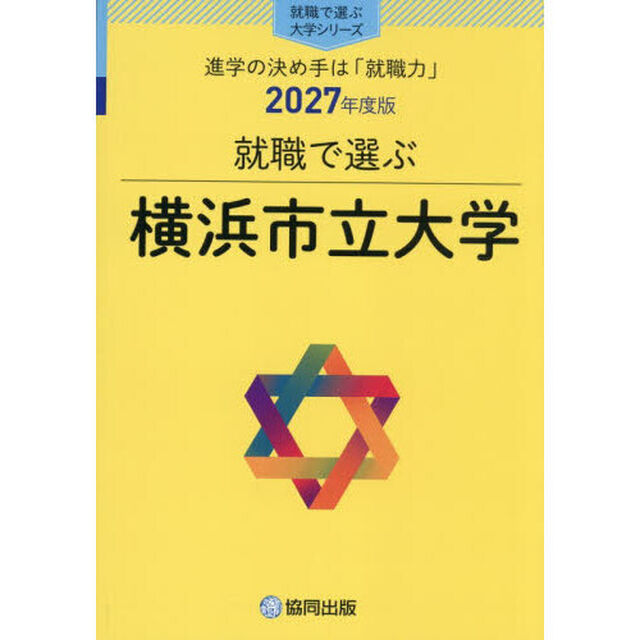 横浜市立大学