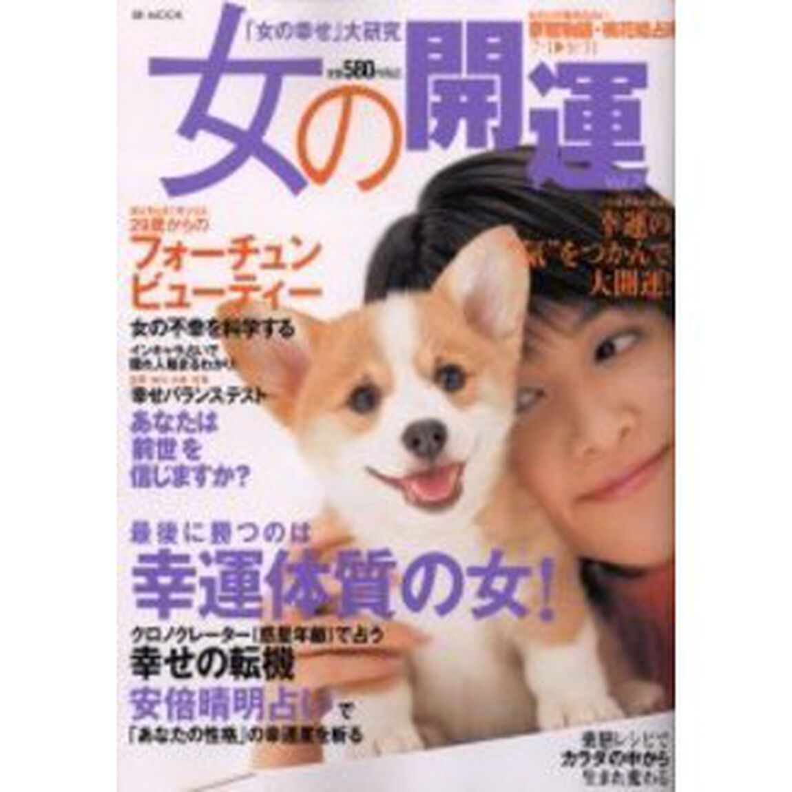 女の開運　Ｖｏｌ．７