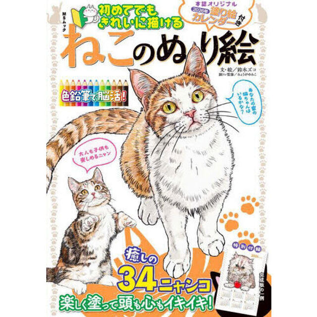 ねこのぬり絵　初めてでもきれいに描ける