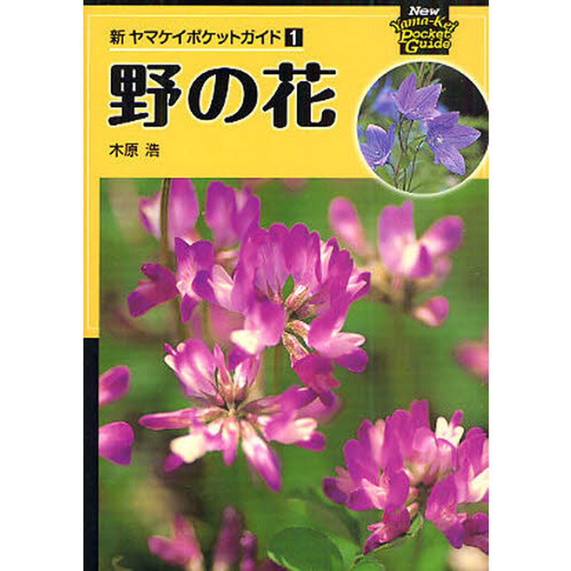 野の花
