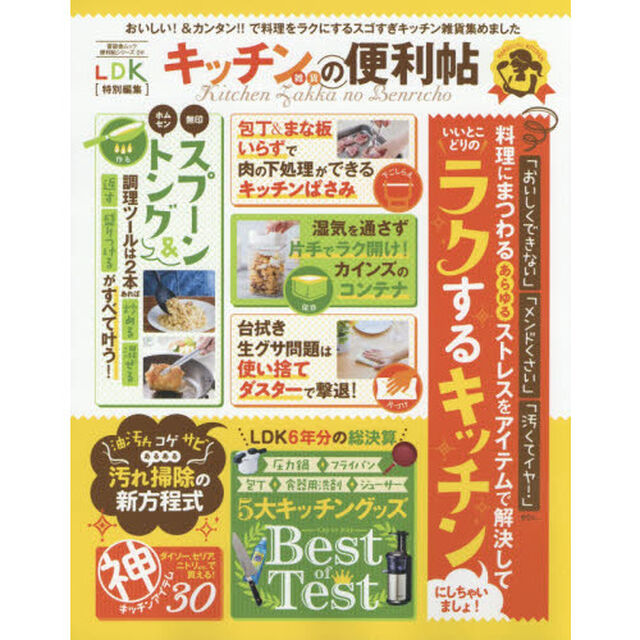 【便利帖シリーズ011】キッチン雑貨の便利帖 (晋遊舎ムック)
