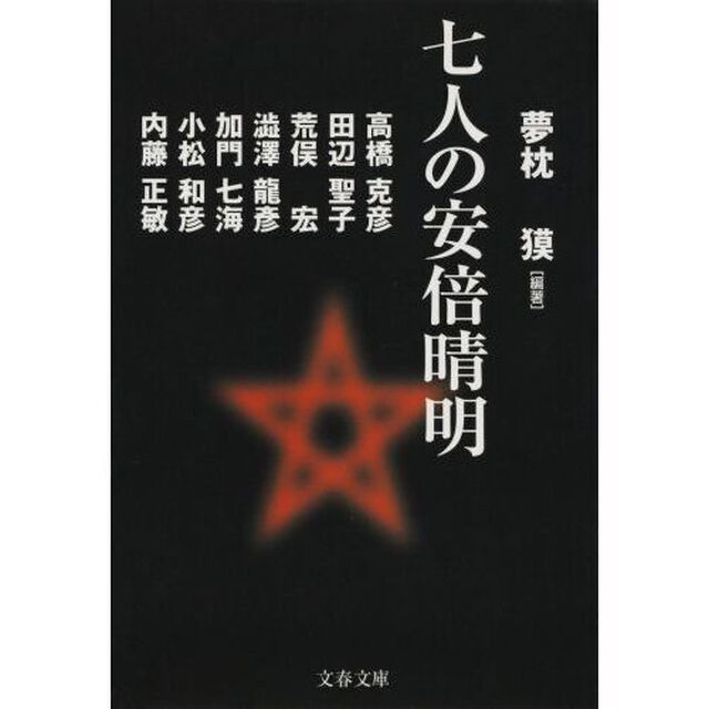 七人の安倍晴明