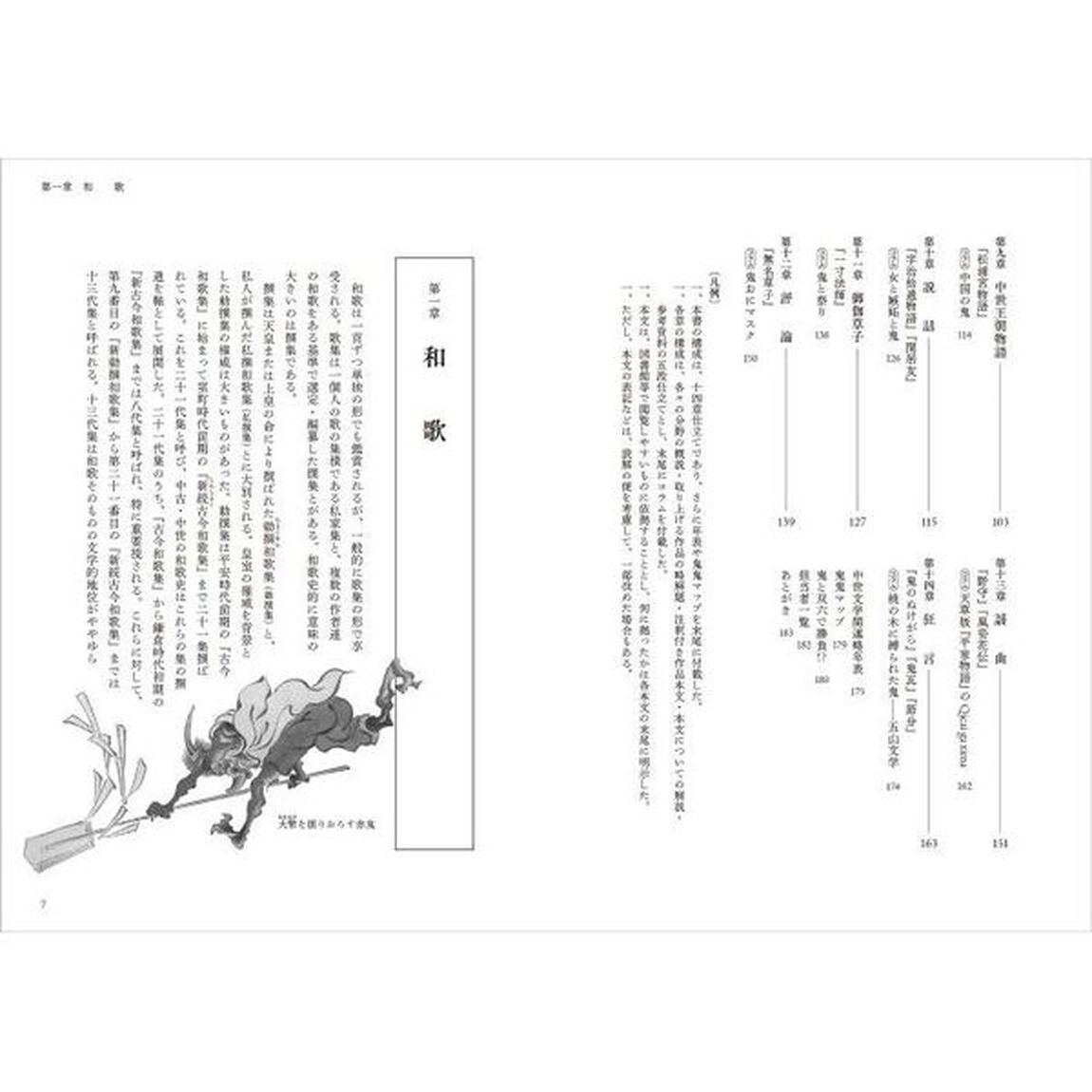 百鬼夜行する中世文学　作品講読入門
