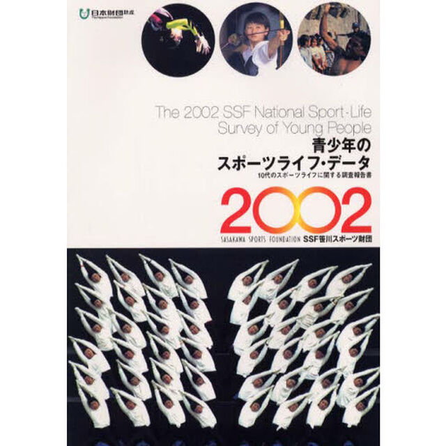 &rsquo;０２　青少年のスポーツライフ・データ