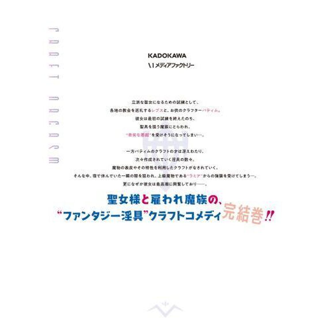 クラフトオーガズム　２