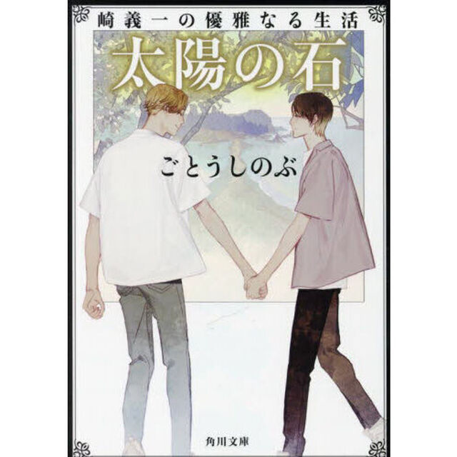 太陽の石