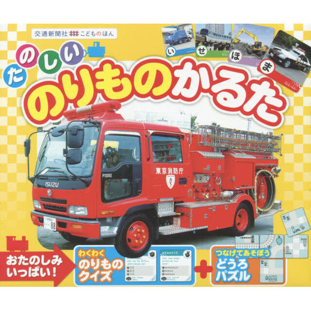 たのしいのりものかるた