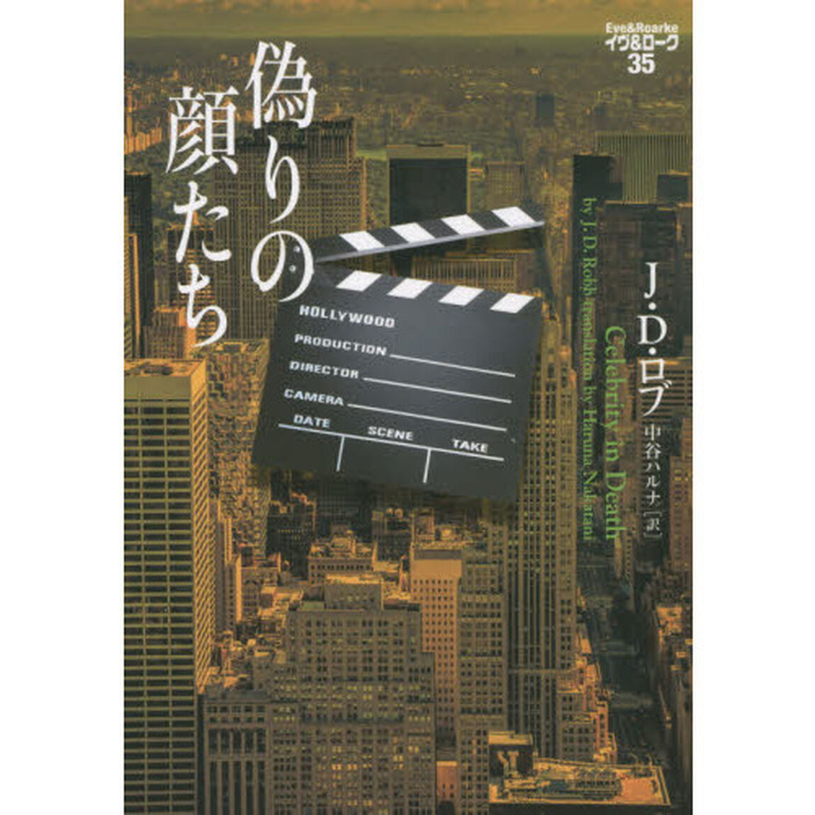 偽りの顔たち