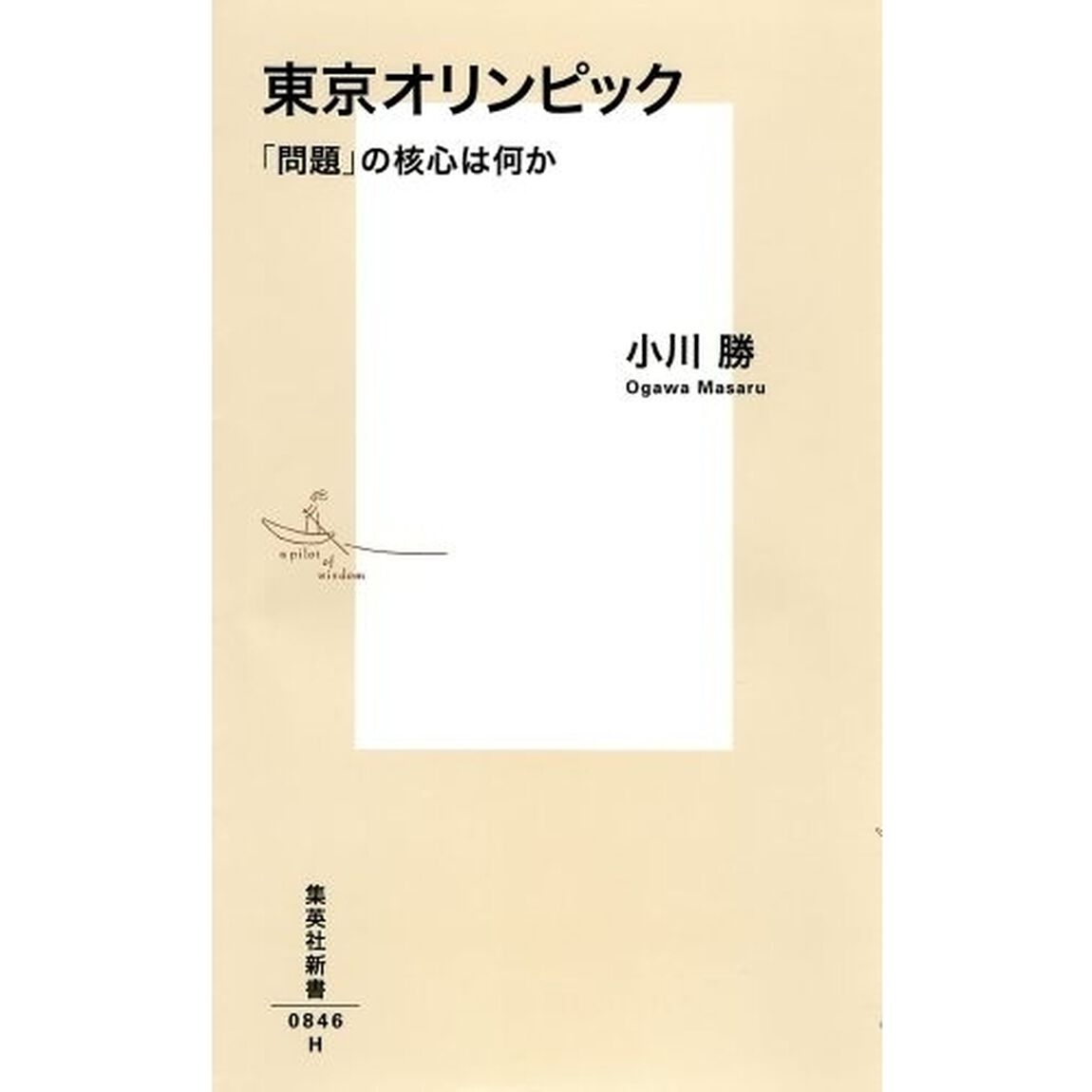 東京オリンピック　「問題」の核心は何か