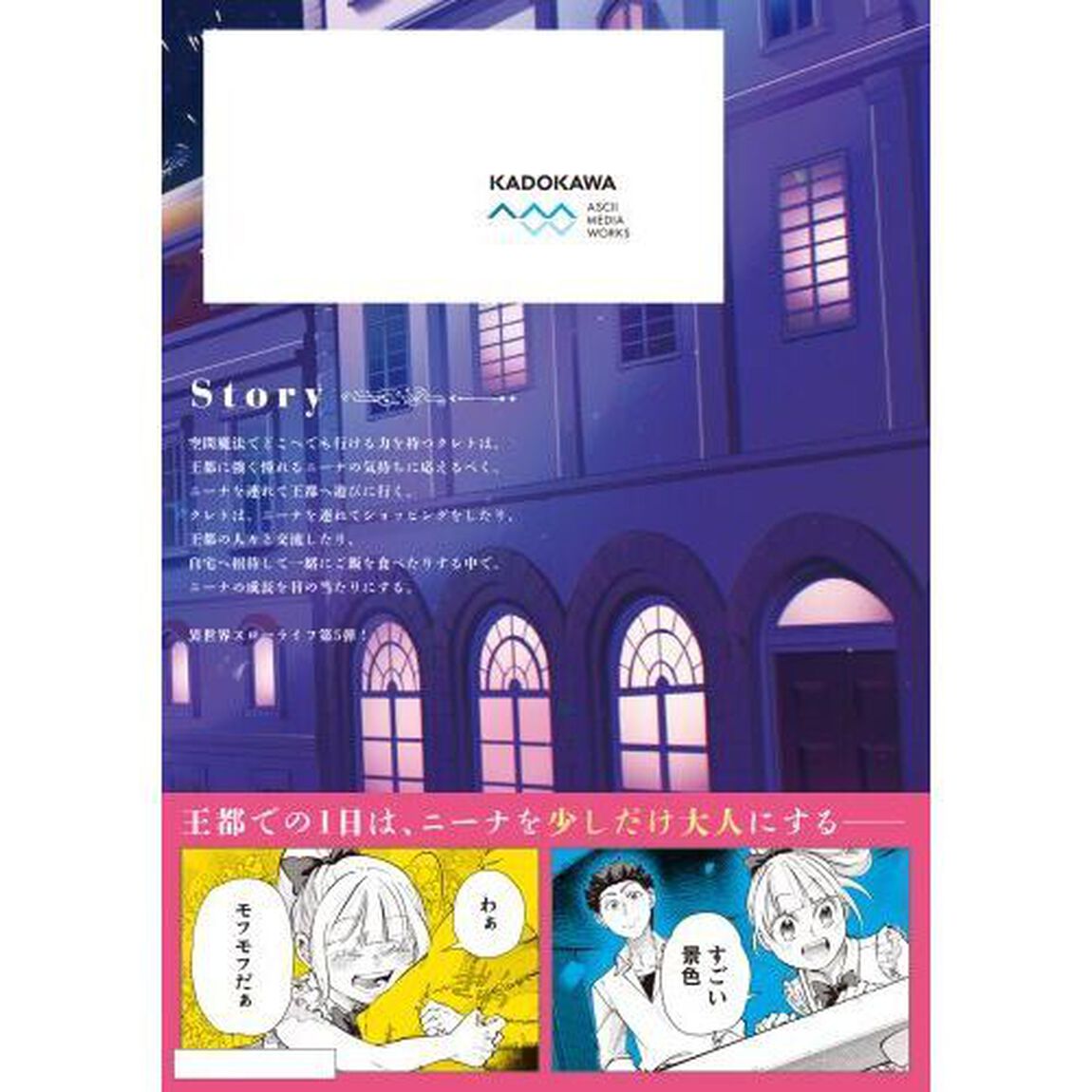 異世界ではじめる二拠点生活　空間魔法で王都と田舎をいったりきたり　５