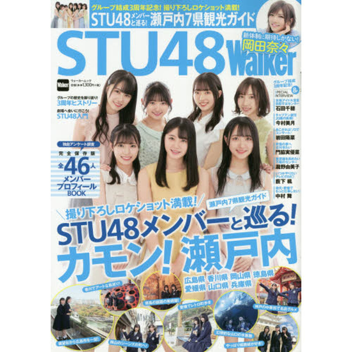 STU48Walker ウォーカームック
