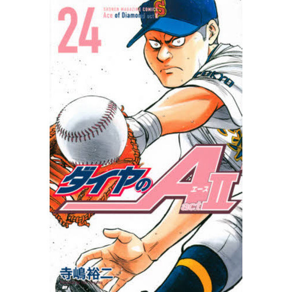 ダイヤのＡ　ａｃｔ２　２４