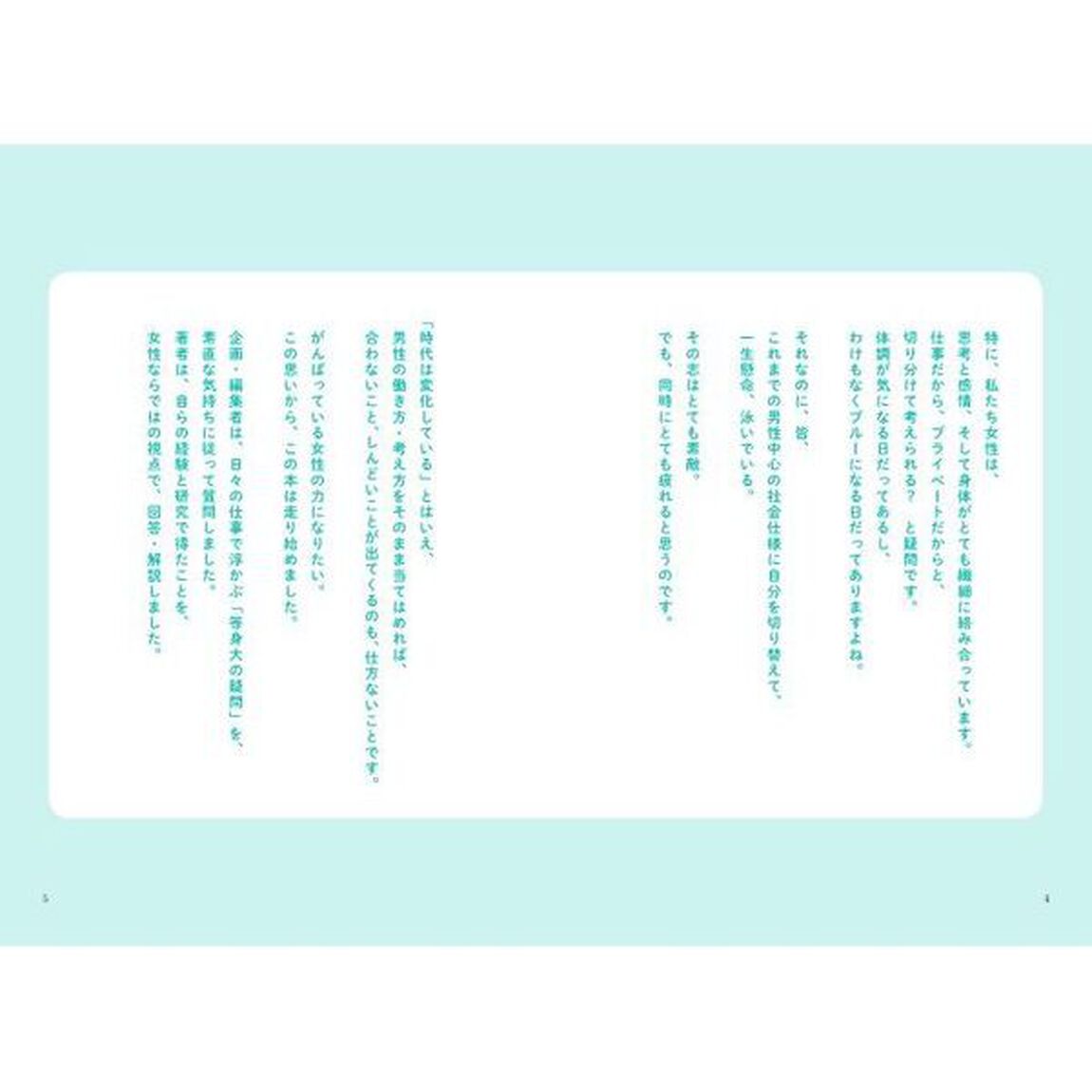 女子の働き方　男性社会を自由に歩く「自分中心」の仕事術