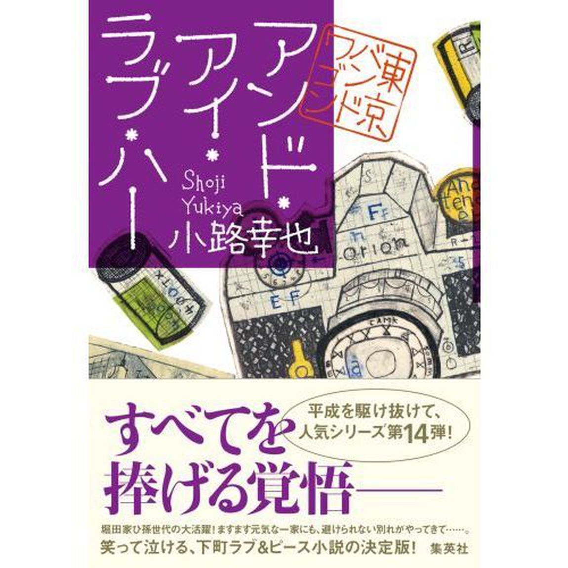 アンド・アイ・ラブ・ハー